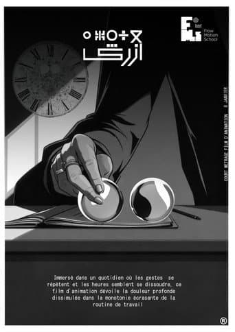 Millstone (2025) poster