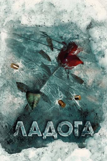 Ladoga (2014) poster