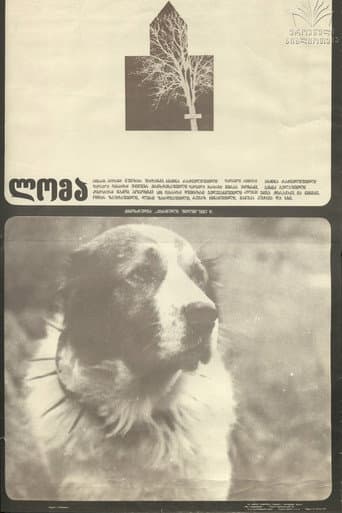 Loma (1987) poster