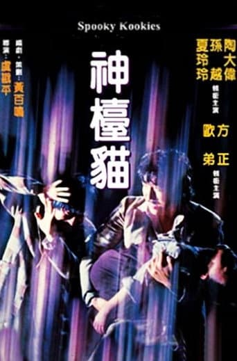 Spooky Kookies (1981) poster
