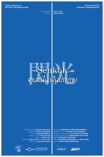 Senkoh: Spark the Dream (2025) poster