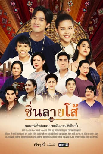 Sin Lai Soh (2022) poster