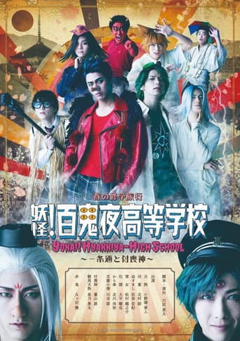 School of Pandemonium (2018) poster