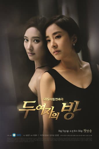 The Women's Room (2013) poster