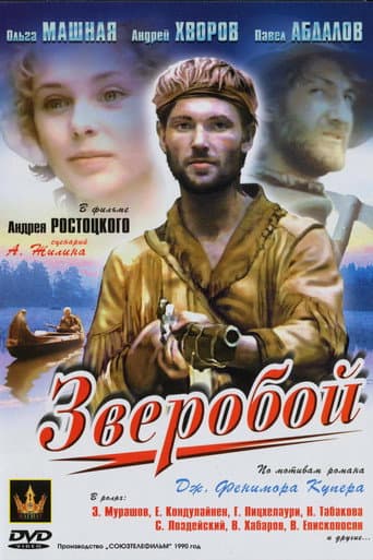 The Deerslayer (1990) poster