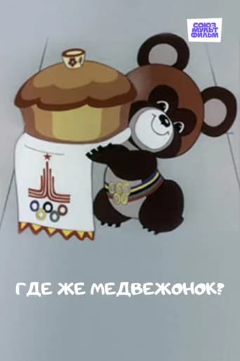 Where is the Little Bear? (1979) poster