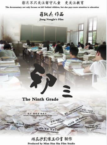 The Ninth Grade (2014) poster