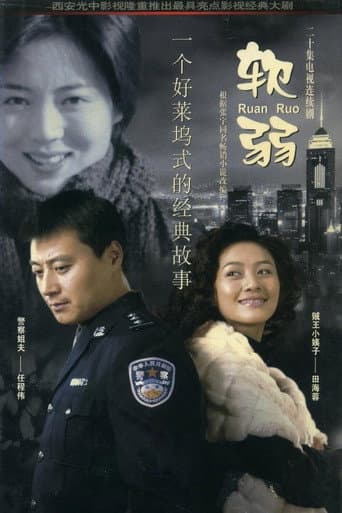 Weak (2003) poster
