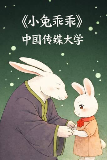 Little bunny, be good (2019) poster