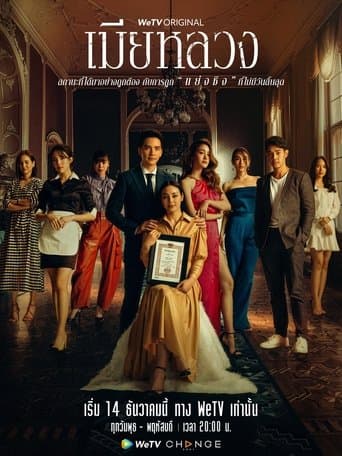 The Wife (2022) poster