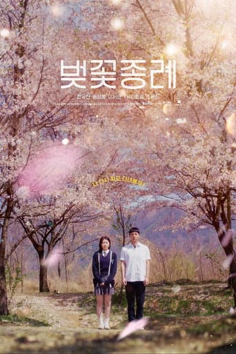 Blossom Graduation (2025) poster