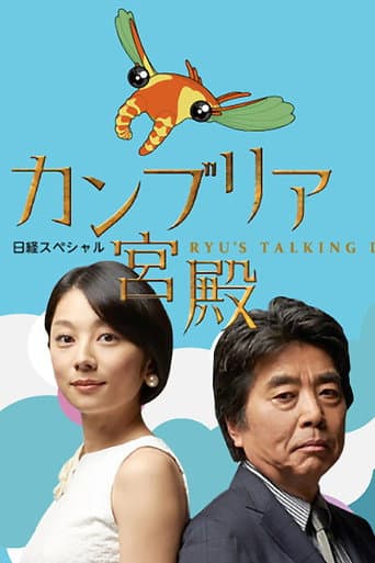 The Cambrian Palace (2006) poster
