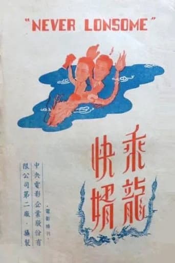 Never Lonesome (1947) poster