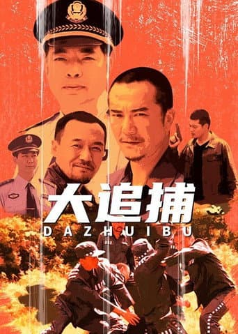 The Great Chase (2008) poster