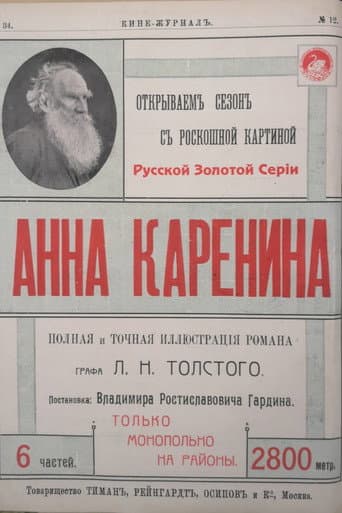 Anna Karenina (1914) poster
