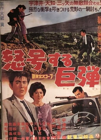Roar of the Bullets (1960) poster