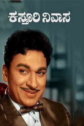Kasturi Nivasa (1971) poster