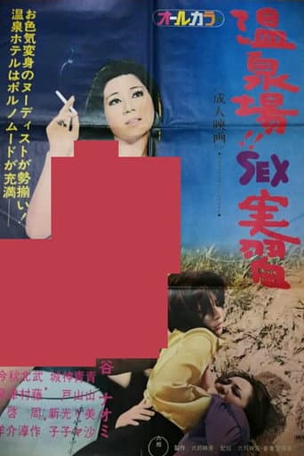 Hot Spring Sex Training (1973) poster