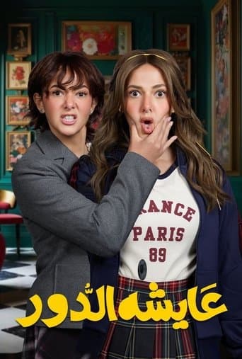 Living the Role (2025) poster
