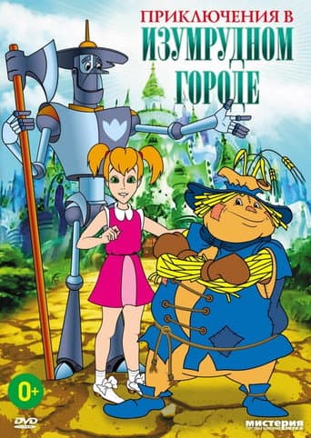 Adventures in the Emerald City: The Intrigues of Old Mombi (2000) poster