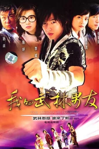My Kung Fu Knight (2005) poster