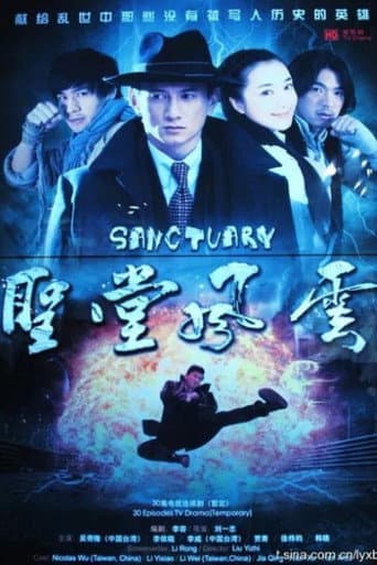圣堂风云 (2010) poster