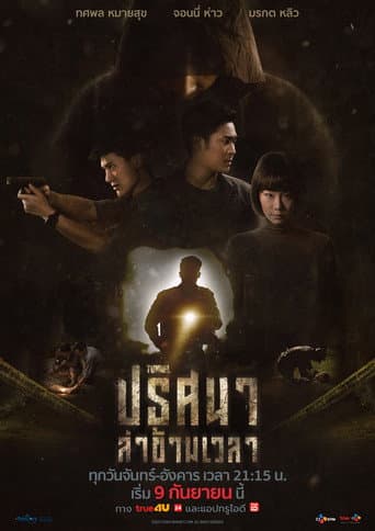 Tunnel (2019) poster