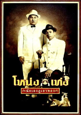Nong Teng (2006) poster