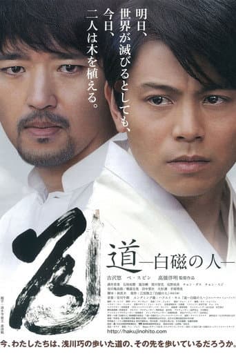 The Way: Man of the White Porcelain (2012) poster