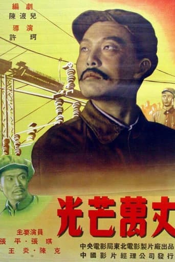 Shining with Boundless Radiance (1949) poster