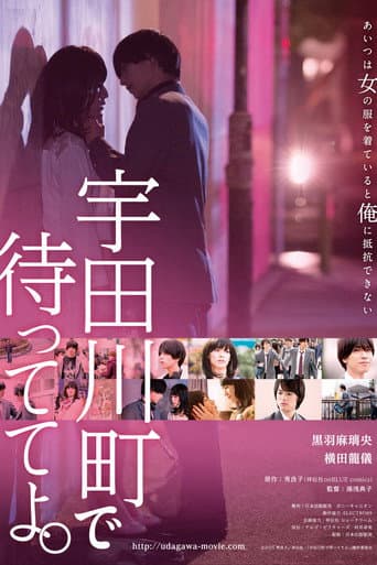 Wait for Me at Udagawachou (2015) poster