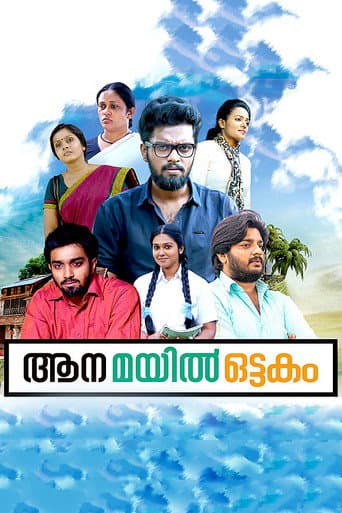 Aana Mayil Ottakam (2015) poster