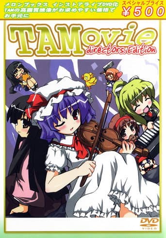 TAMovie directors.Edition (2007) poster