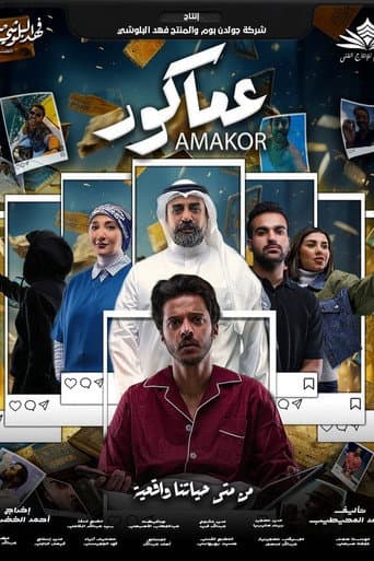 Amakor (2023) poster