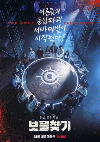 Treasure Hunt (2022) poster