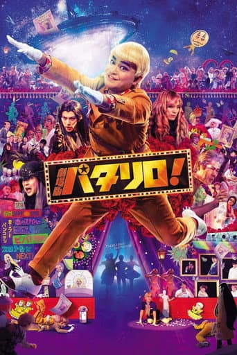 Patalliro! The Movie (2019) poster