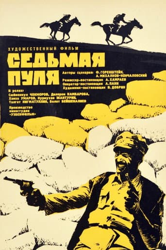 The Seventh Bullet (1973) poster