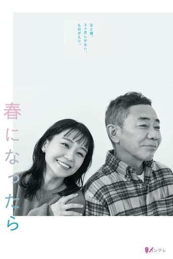 When Spring Comes (2024) poster