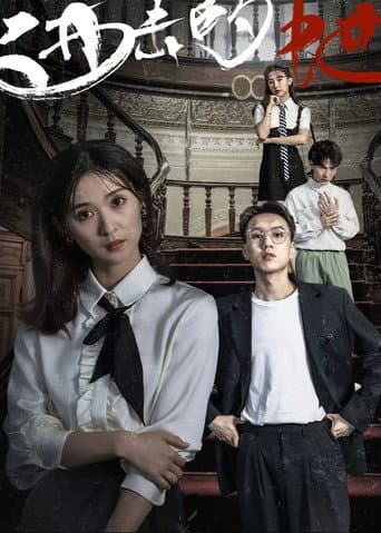 The Heiress Returns (2024) poster