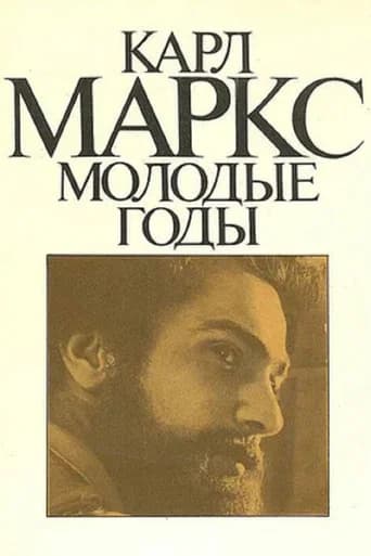 Karl Marx. Early Years (1980) poster