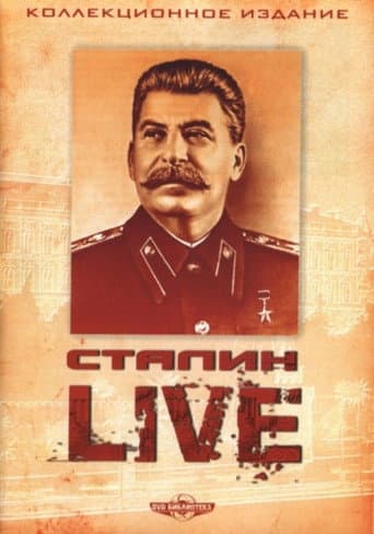 Stalin. Live (2007) poster