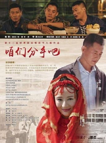 Let's Break Up (2017) poster
