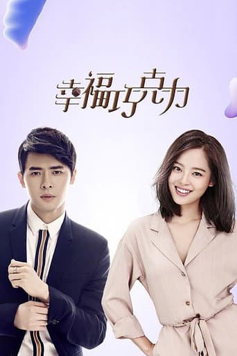 Happiness Chocolate (2018) poster