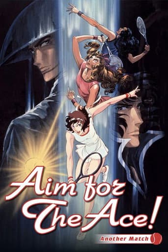Aim for the Ace! Another Match (1988) poster