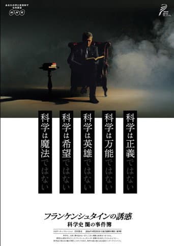 The Frankenstein Temptation (2016) poster