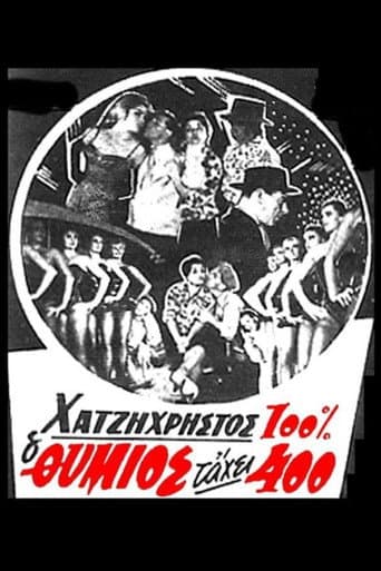 O thymios tahei 400 (1960) poster