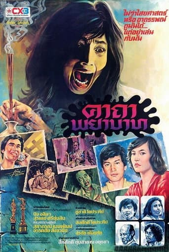 Vengeful Spell (1980) poster