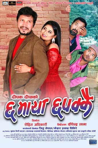 Chha Maya Chhapakkai (2019) poster