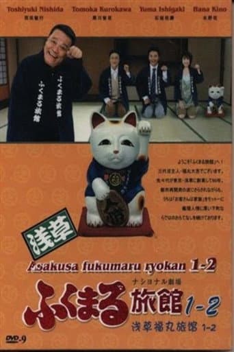 Asakusa Fukumaru Ryokan (2007) poster