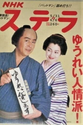 Yūrei Kashimasu: Osome Koi no Shichihenge (2003) poster